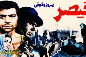  در حالی که در جشنواره کن، فیلم علیه امام رضا نمایش داده شد، مسعودکیمیایی 43 سال پیش فیلم قیصر را با موضوع امام رضا ساخت
