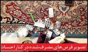 خودکشی گروهی ۶ عضو یک خانواده به دلیل مزاحمت‌های ناموسی
