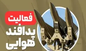 برخورد پرتابه دشمن به یک انبار در نزدیکی فرودگاه مشهد