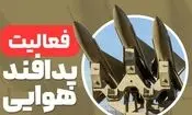برخورد پرتابه دشمن به یک انبار در نزدیکی فرودگاه مشهد