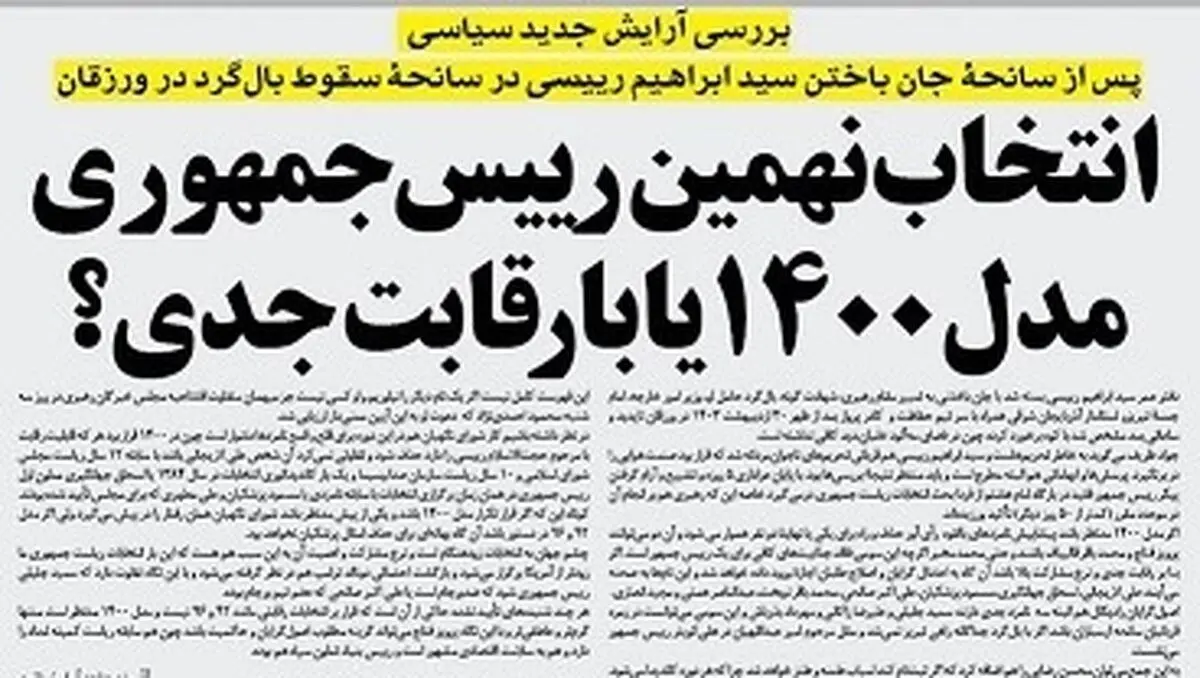 گمانه زنی «امید جوان» از نامزدهای احتمالی ریاست جمهوری