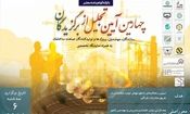 چهارمین اجلاس ملی  با تمرکز بر مشارکت در ساخت برگزار می شود 