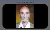 داوود عرب درگذشت

