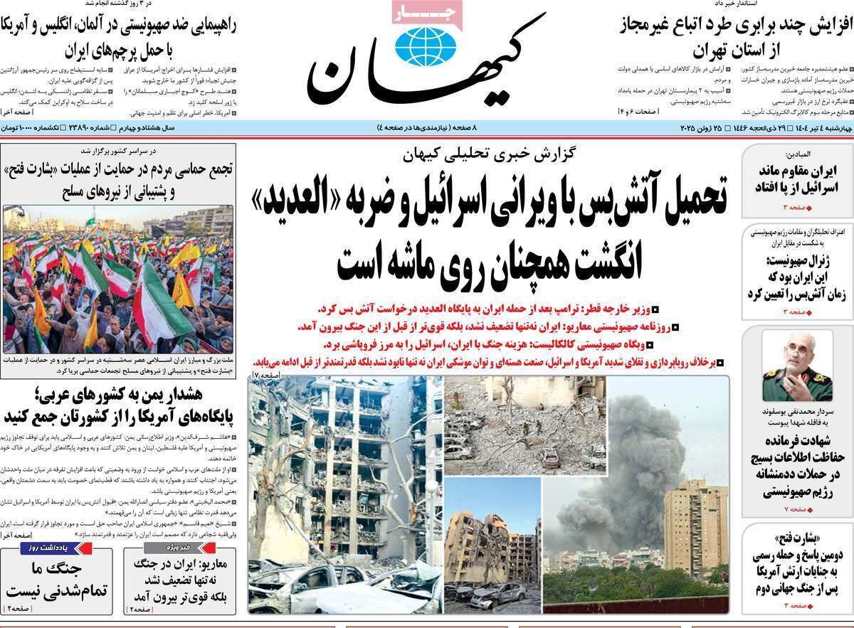روزنامه کیهان