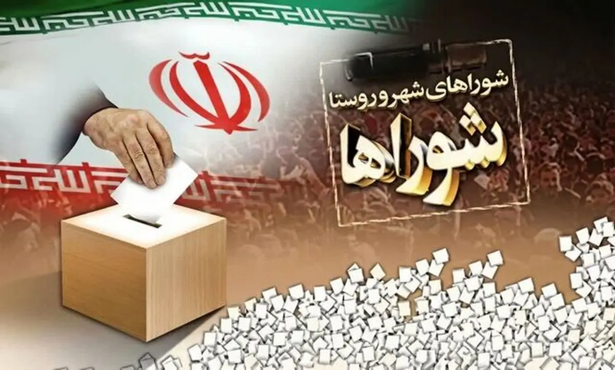 انتخابات شوراها چه زمانی برگزار می‌شود؟