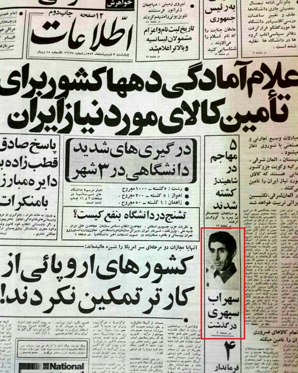 متن خبر درگذشت سهراب سپهری در اطلاعات 44 سال پیش