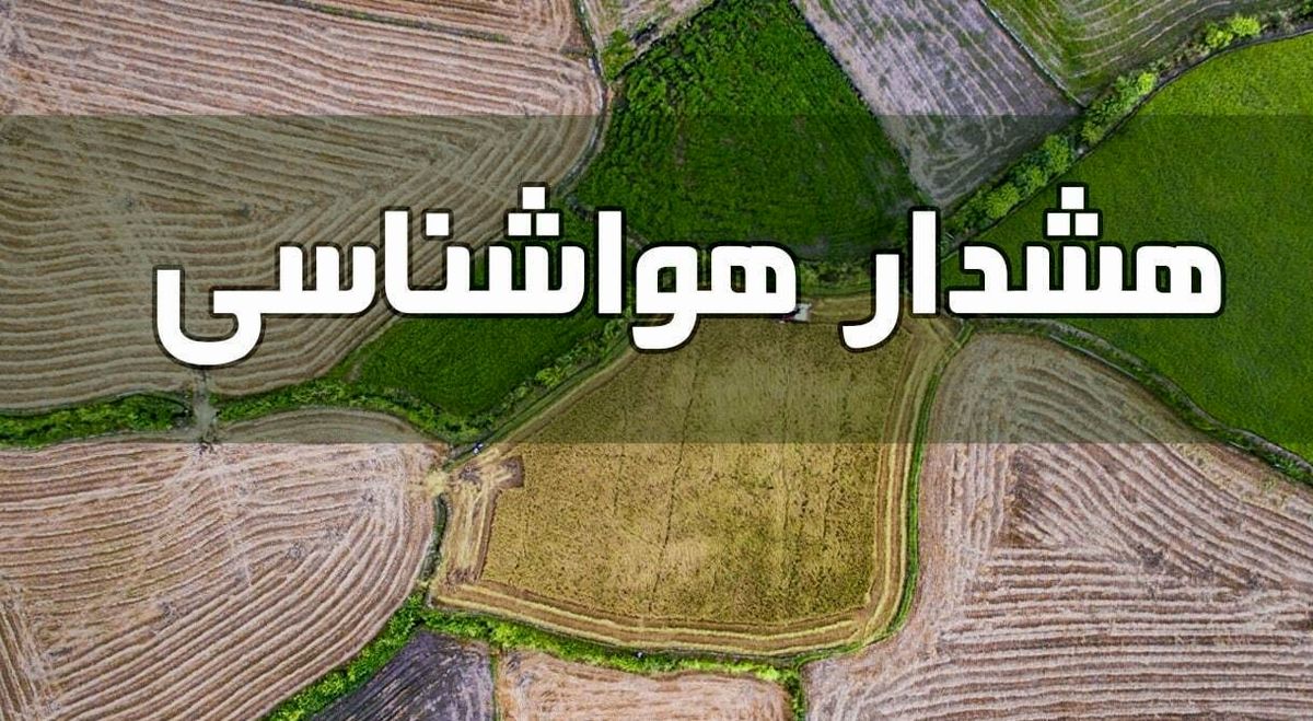 هشدارهای هواشناسی به نخلداران و کشاورزان