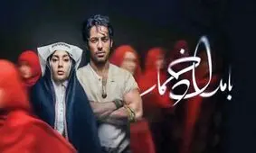 حذف نام عوامل «بامداد خمار» جنجال‌ساز شد