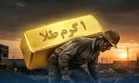 گلپور، رئیس انجمن‌های صنفی کارگران: پایه حقوق کارگر معادل قیمت طلا در اسفند همان سال تعیین شود