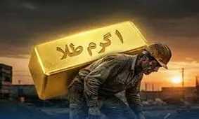 گلپور، رئیس انجمن‌های صنفی کارگران: پایه حقوق کارگر معادل قیمت طلا در اسفند همان سال تعیین شود