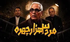 مهران مدیری در نقش مسعود شصت‌چی برای نامزدش ترانه نوستالژیک خواند/ ویدئو
