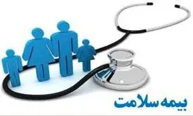 بیمه سلامت رایگان برای پنج دهک اول