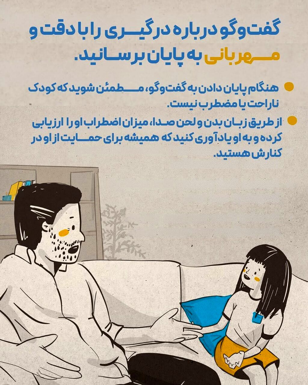 کودکان و جنگ؛ چگونه به آن‌ها احساس امنیت بدهیم؟
