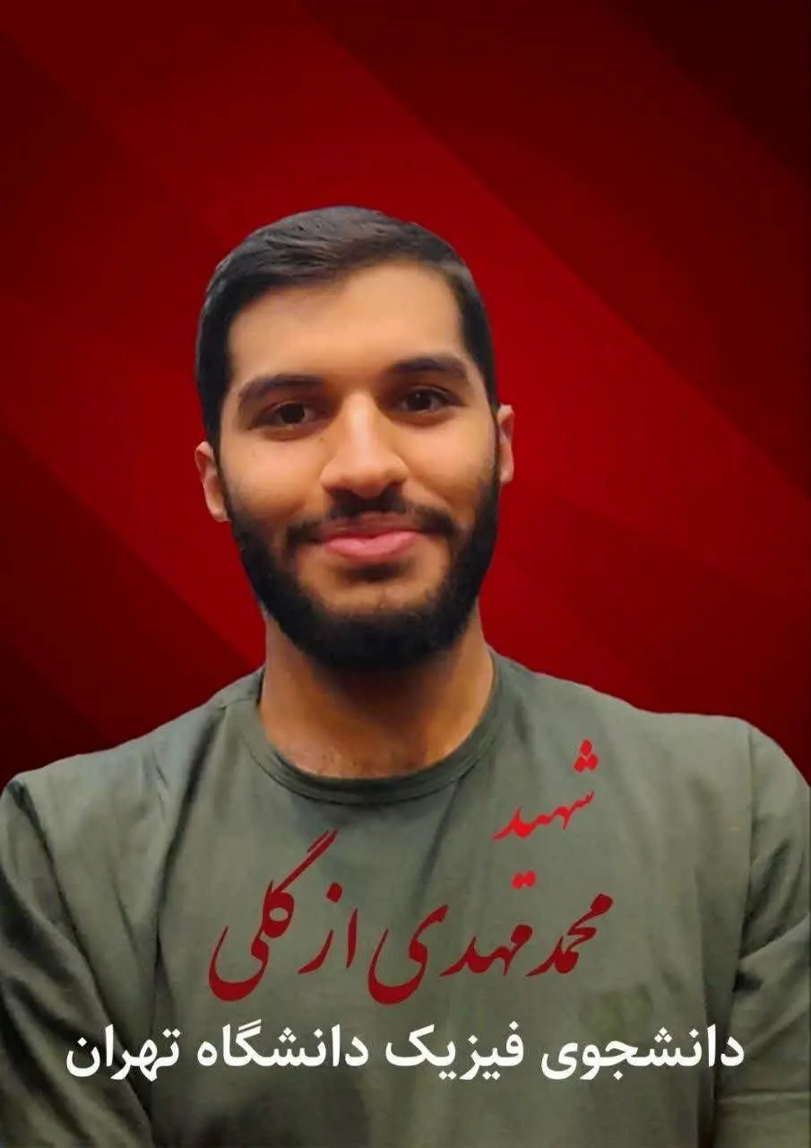 شهادت ۲ دانشجوی دانشگاه تهران و دانشگاه امیرکبیر در پی حملات/ عکس