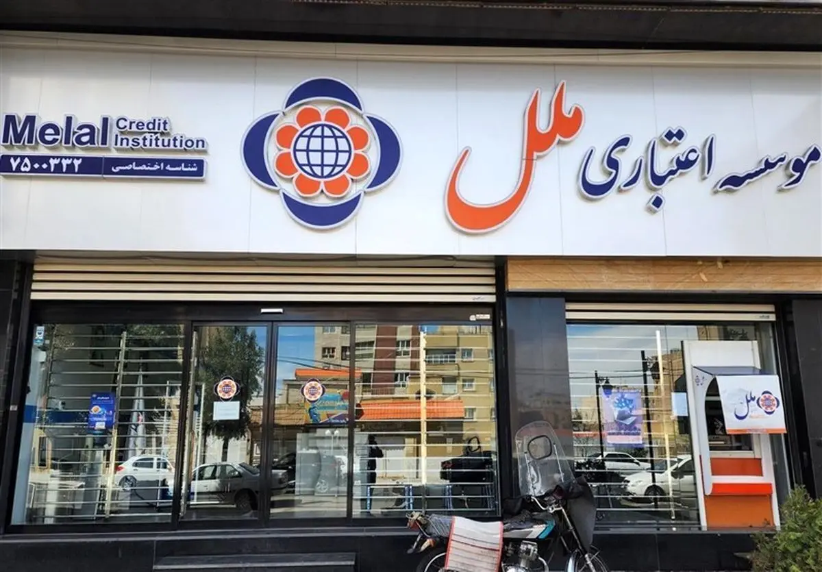 موسسه ملل با زیان ۴۳ همتی زیر تیغ بانک مرکزی