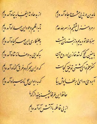 فال حافظ