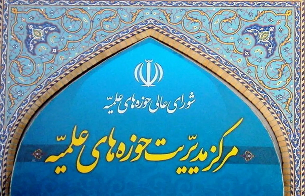 انتقاد تند حوزه‌های علمیه از یادداشت تفاهم ایران و آمریکا؛ مطالبات رهبری تأمین نشد

