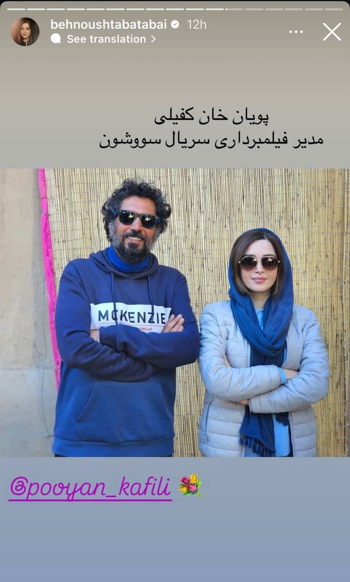 بهنوش طباطبایی و عوامل سریال سووشون 1