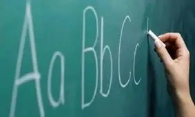 حذف درس انگلیسی از مدارس شهرک شهید محلاتی تهران!
