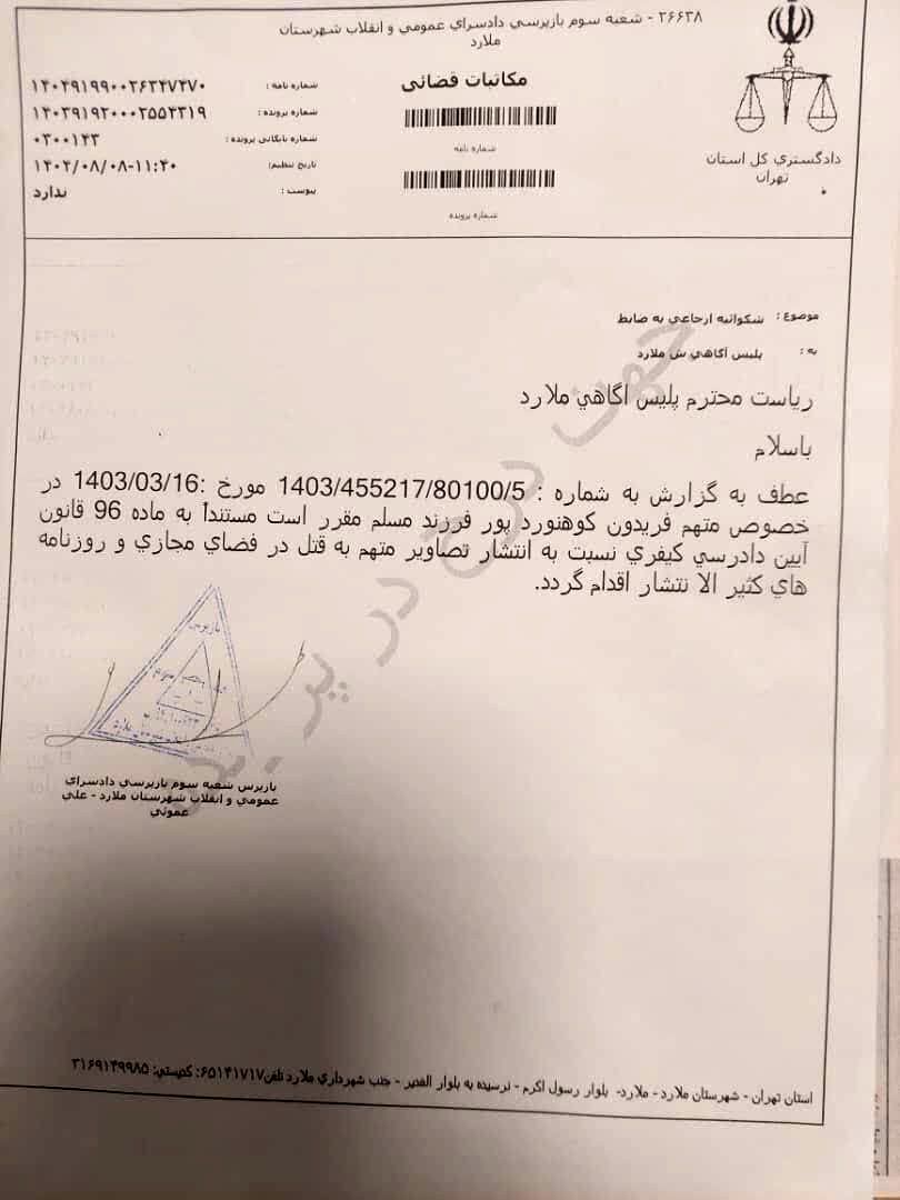 درخواست پلیس از مردم؛شناسایی قاتل فراری