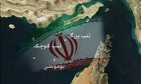 چین و روسیه از ادعای اعراب خلیج فارس در باره جزایر سه گانه حمایت کردند و دولت رئیسی سکوت کرد/ دولت پزشکیان نیز برخورد جدی نمی کند