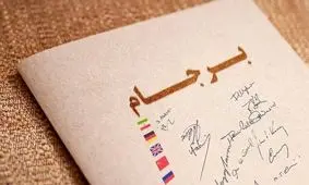  مذاکرات احیای برجام به زودی از سرگرفته خواهد شد/ توافق نانوشته میان تهران و واشنگتن