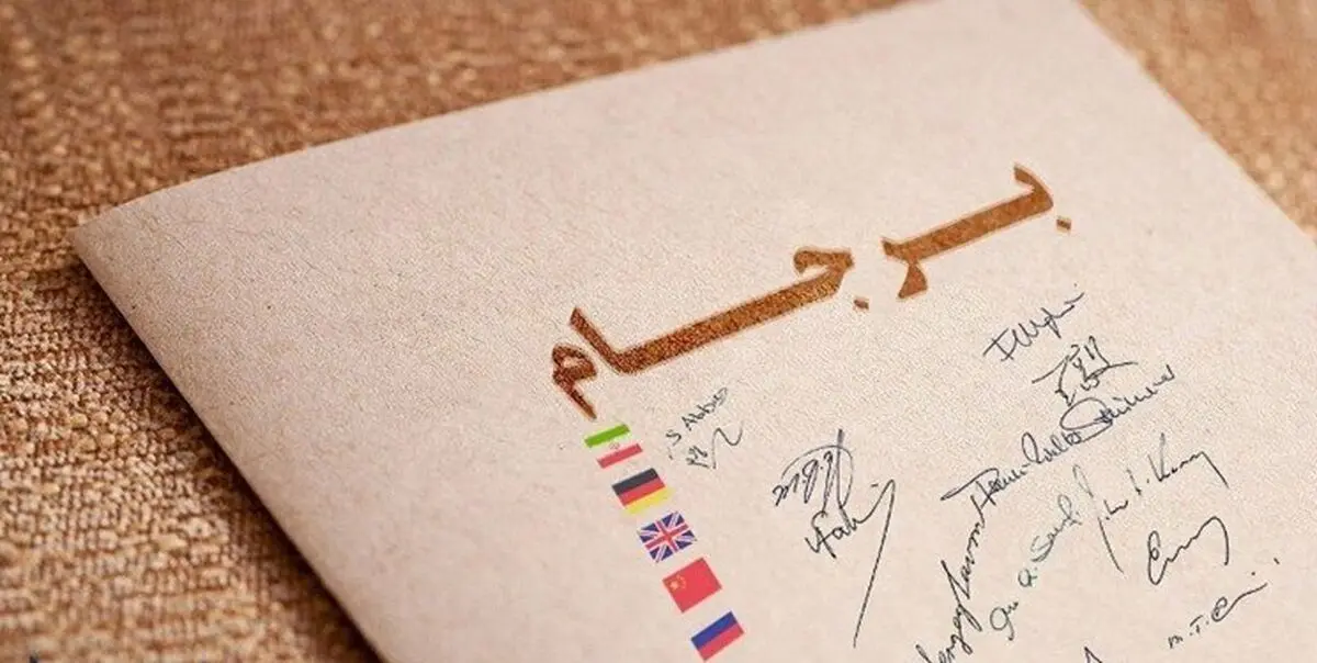 محمد علی ابطحی: ظاهرا برجام در حال امضا است
