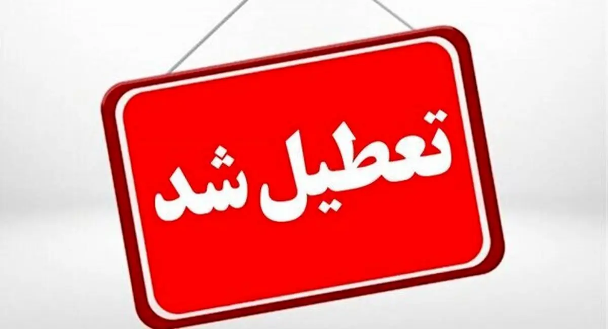  فردا ادارات مازندران به‌منظور تسهیل تردد زائرین در مسیر بازگشت، تعطیل است