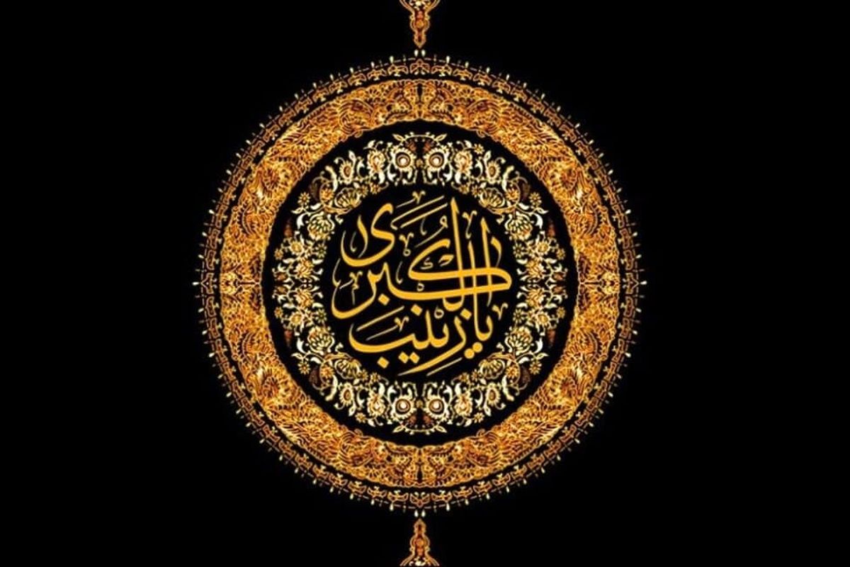 زندگی زینب(س)؛ از رابط امام و مردم تا معلمی زنان