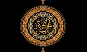 زندگی زینب(س)؛ از رابط امام و مردم تا معلمی زنان