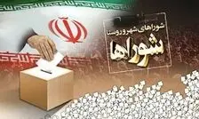آیا انتخابات شوراها ۲۴ مهر برگزار می‌شود؟