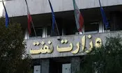 واکنش وزارت نفت به شایعه استعفای وزیر