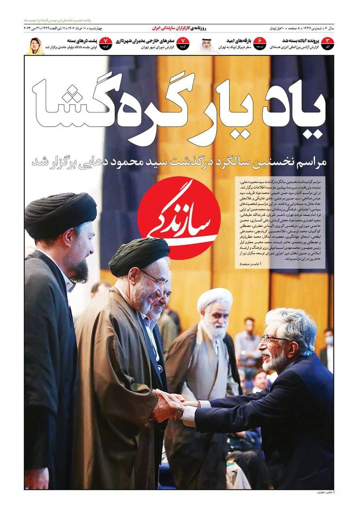 تصویری جالب از خاتمی و حداد عادل روی جلد یک روزنامه
