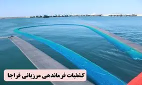 کشف مشک سوخت قاچاق ۲۰ هزار لیتری در آب های میناب 