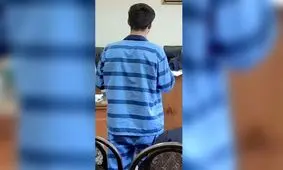 پیامک‌های شیطانی مرد خبیث به زن شوهردار/ قاتل عینکی غیرتی بود