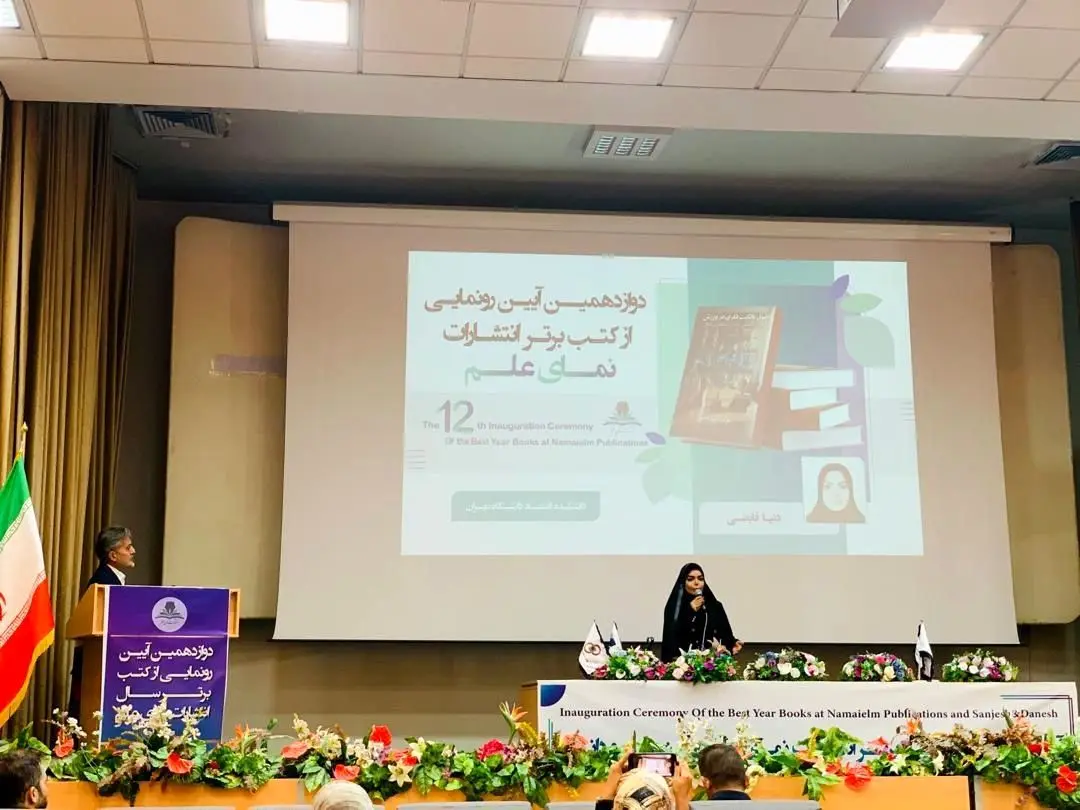 درخشش بانوی زاگرس بر سکوی رونمایی تالیف البرز