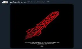 توئیت معنادار معاون عملیات سپاه: وعده صادق!