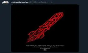 توئیت معنادار معاون عملیات سپاه: وعده صادق!