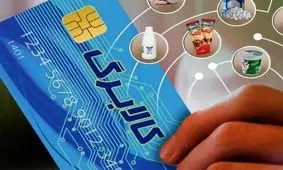 کالابرگ سرپرستان خانوار با رقم انتهای کد ملی ۳، ۴، ۵ و ۶ شارژ شد