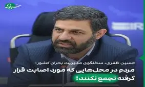 سخنگوی مدیریت بحران کشور: فرایند ارزیابی خسارت شروع شد/ مردم از تجمع در محل‌های مورد اصابت خودداری کنند