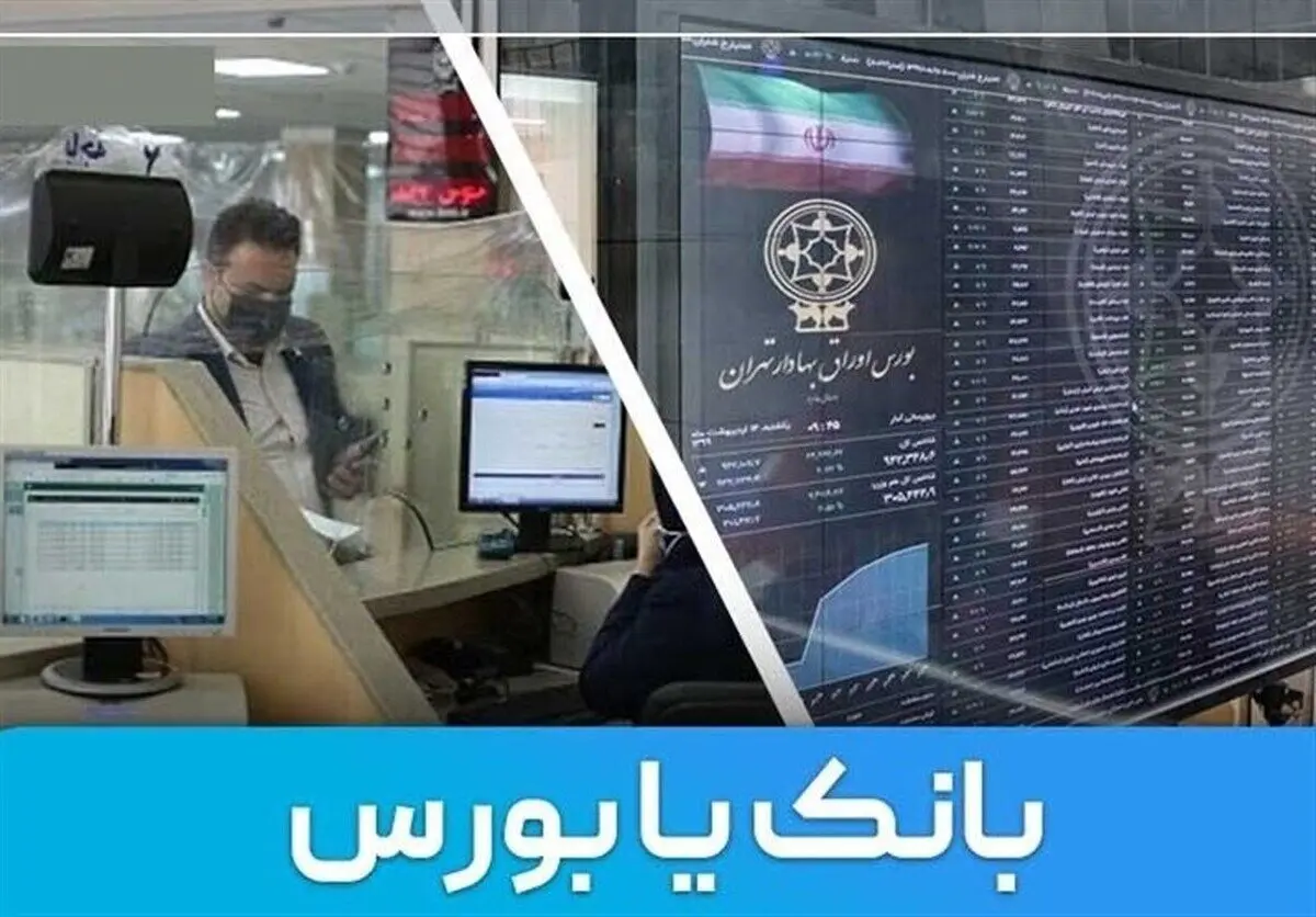 کارمندان بورس و بانک ها چه تسهیلات ویژه ای می‌گیرند؟