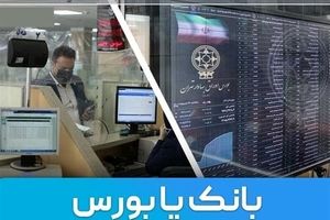 کارمندان بورس و بانک ها چه تسهیلات ویژه ای می‌گیرند؟