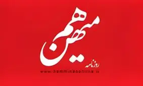 جزئیات جدیدی از پرونده روزنامه هم میهن