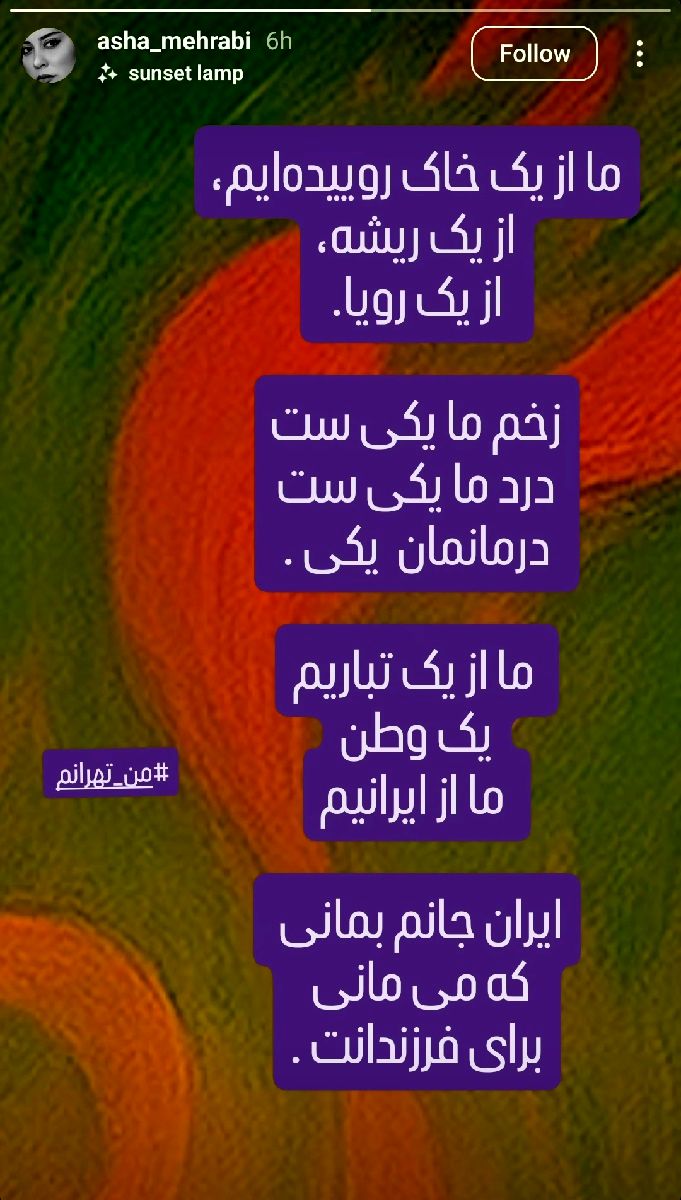 واکنش آشا محرابی به حملات اسرائیل 1