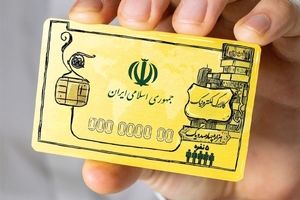 واریز ۹۰۰/۰۰۰ تومان یارانه معیشتی کالابرگ برای خانوار‌ها در اردیبهشت