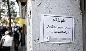 دردناک ترین واقعیت در خانه های اشتراکی تهرانی ها؛ 3 خانواده زیر یک سقف !