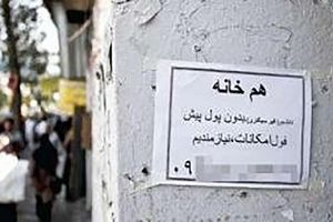 دردناک ترین واقعیت در خانه های اشتراکی تهرانی ها؛ 3 خانواده زیر یک سقف !