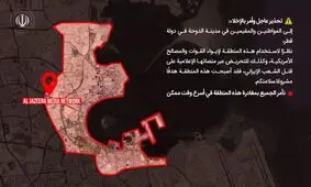 ایران برای تخلیه شهر دوحه قطر هشدار تخلیه صادر کرد؟