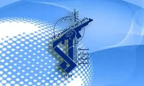  هشدار سپاه به آمریکا درباره فروپاشی کلیه زیرساخت‌های نظامی و اقتصادی منطقه 