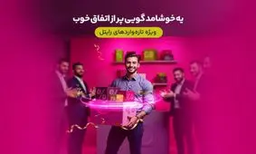 سه ماه اینترنت تخفیفی برای مشترکین تازه‌وارد رایتل